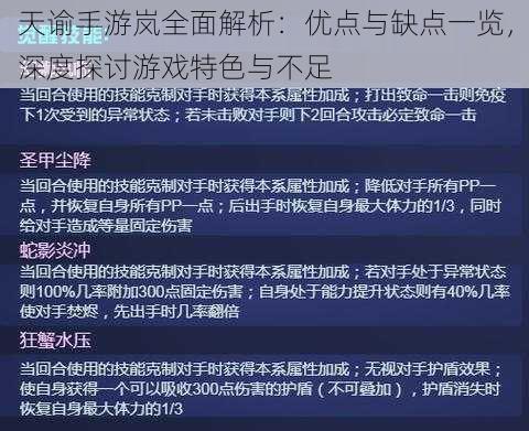 天谕手游岚全面解析：优点与缺点一览，深度探讨游戏特色与不足