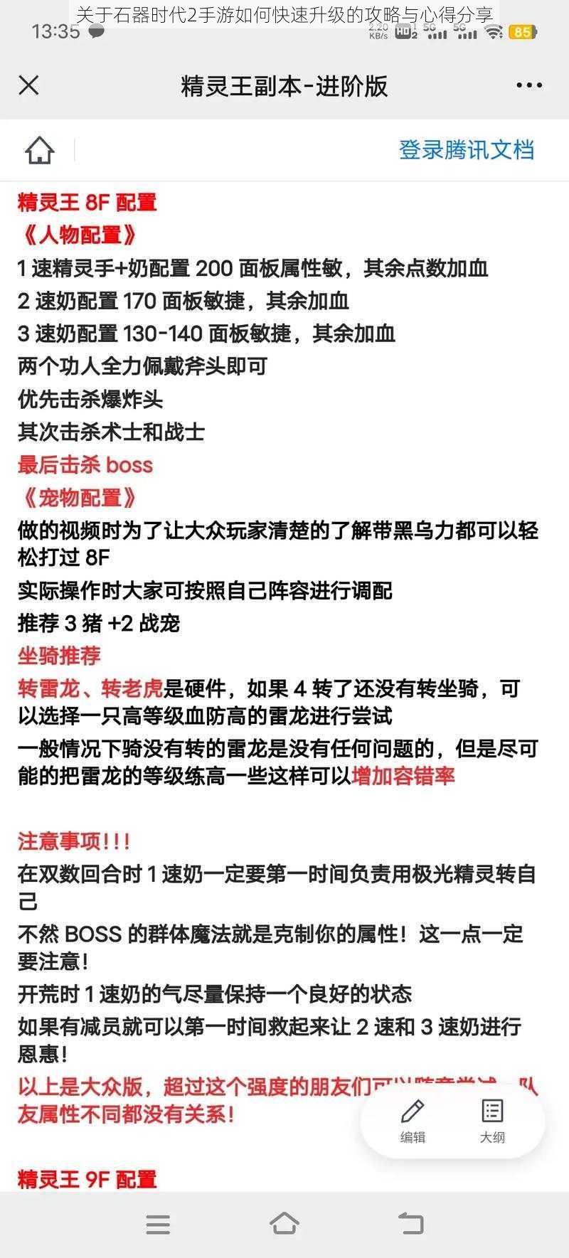 关于石器时代2手游如何快速升级的攻略与心得分享