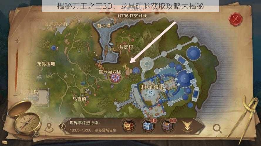 揭秘万王之王3D：龙晶矿脉获取攻略大揭秘