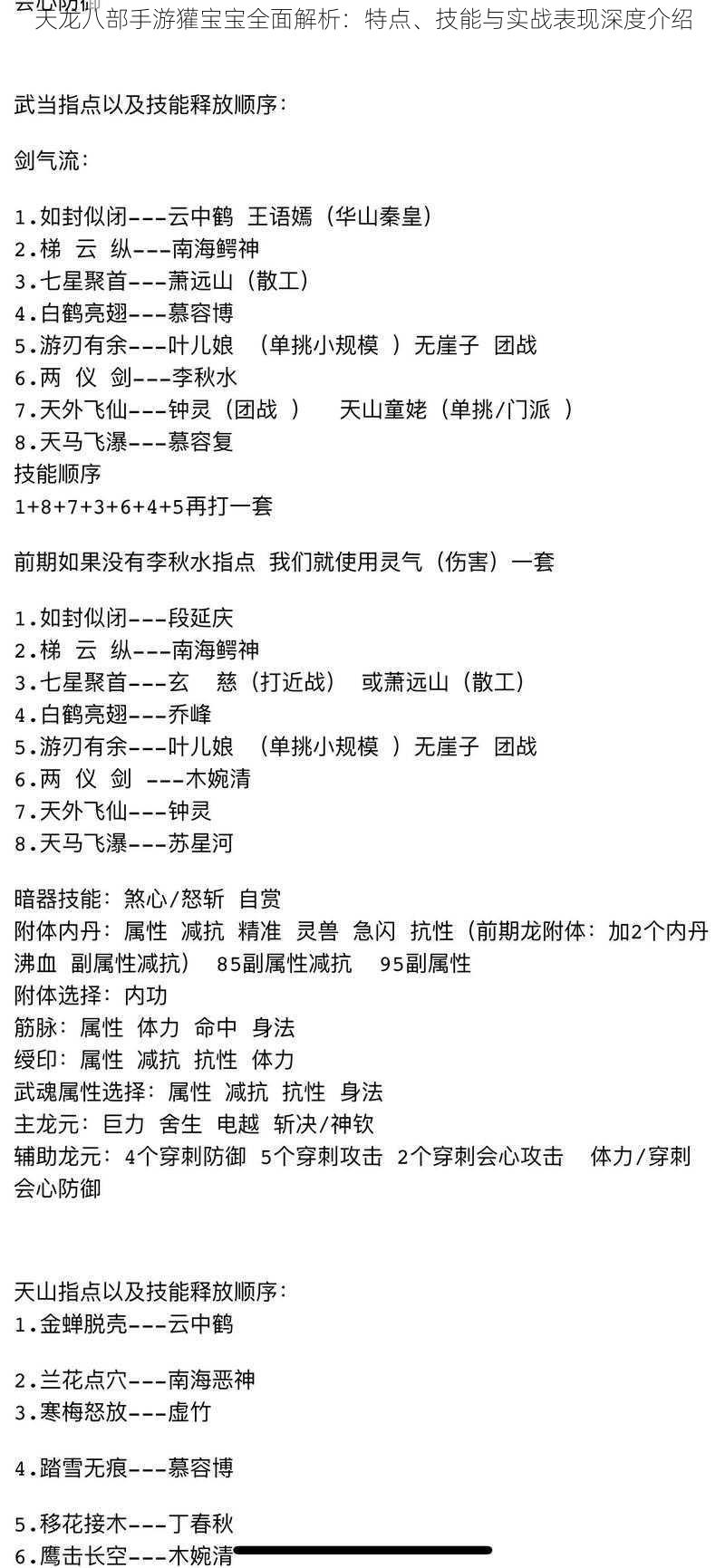 天龙八部手游獾宝宝全面解析：特点、技能与实战表现深度介绍