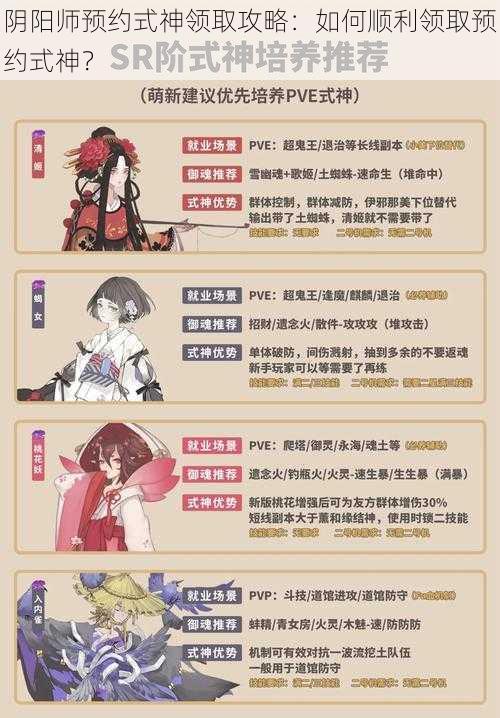 阴阳师预约式神领取攻略：如何顺利领取预约式神？