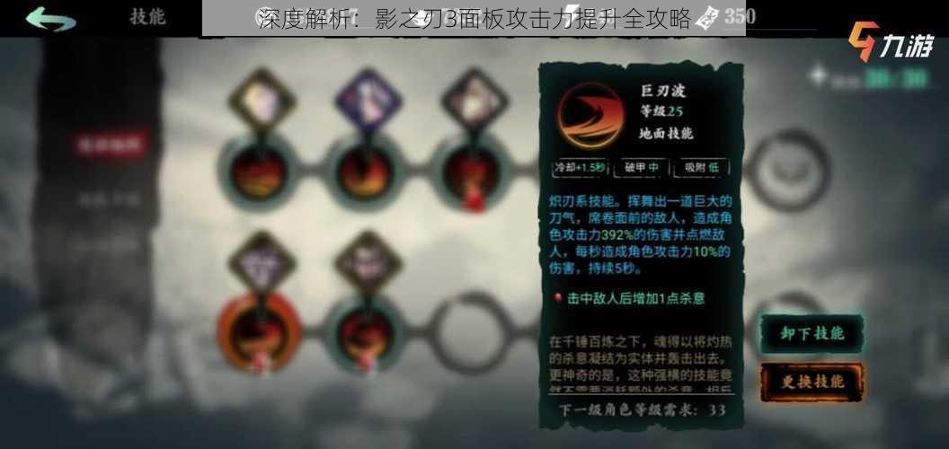 深度解析：影之刃3面板攻击力提升全攻略